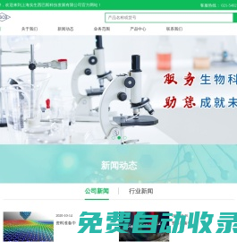 上海實生西巴斯科技發(fā)展有限公司