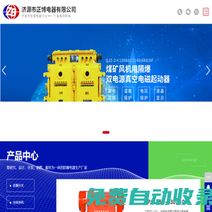 濟(jì)源市正博電器有限公司