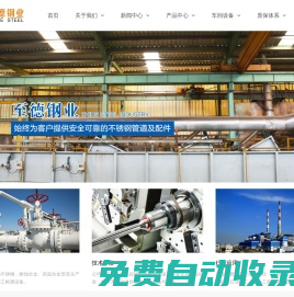 鎳合金|鎳基合金|鋼管|法蘭|管件|哈氏 Hastelloy-蒙乃爾 Monel alloy-因科洛伊 Incoloy-英科耐爾 Inconel-高溫合金|耐蝕合金|-浙江至德鋼業(yè)有限公司