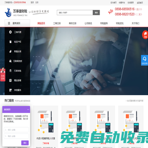 海南三亞公司注冊代理,三亞分公司注冊代理,海南自貿(mào)區(qū)工商注冊,海南自貿(mào)區(qū)公司注冊,三亞代理記賬報(bào)稅,海南分公司注冊代理,三亞工商注冊代理-萬事捷財(cái)務(wù)管理有限公司