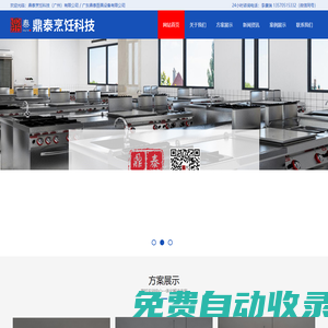 鼎泰烹飪科技（廣州）有限公司 / 廣東鼎泰廚具設(shè)備有限公司