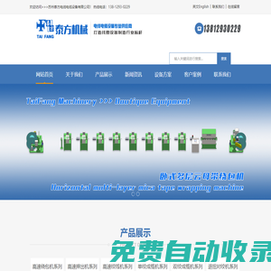 云母帶繞包機|塔盤式包帶機|紙包機-蘇州泰方電線電纜設備有限公司