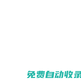 網(wǎng)站通，網(wǎng)站建設一站通，做個網(wǎng)站