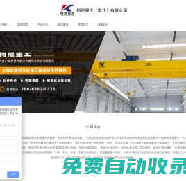 柯尼重工（浙江）有限公司-起重機(jī)-歐式起重機(jī)-起重機(jī)廠家-柯尼重工（浙江）有限公司-寧波起重機(jī)-歐式起重機(jī)-起重機(jī)廠家
