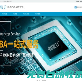 PCB抄板打樣,PCBA加工,電路板抄板復制克隆-博遠電子