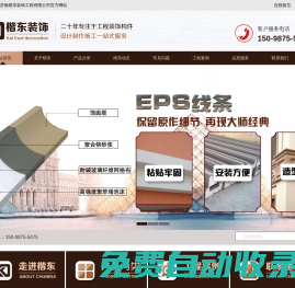 濟南GRC,山東grc,濟南grc構(gòu)件廠家,濟南EPS線條-濟南楷東裝飾工程有限公司