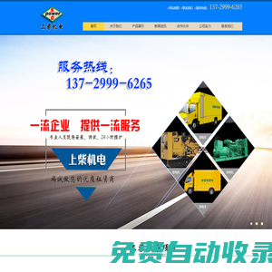 東莞發(fā)電機(jī)出租|東莞發(fā)電機(jī)租賃|東莞發(fā)電機(jī)回收|東莞二手發(fā)電機(jī)|東莞發(fā)電機(jī)維修|上柴發(fā)電機(jī)|東莞市上柴機(jī)電設(shè)備有限公司