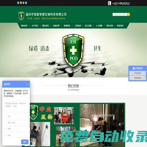 溫州白蟻防治--溫州消殺,溫州滅蟑|溫州滅鼠|溫州滅白蟻|溫州滅跳蚤|溫州消殺公司|溫州除甲醛|溫州汽車除甲醛|室內(nèi)空氣檢測-