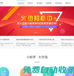 小程序?qū)I(yè)制作【十余年老品牌】?jī)r(jià)格便宜全國(guó)接單-云登科技