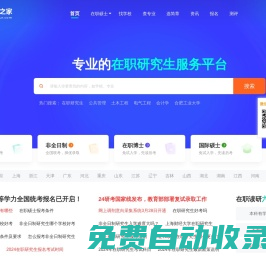 在職研究生-在職考研-在職研究生招生網-在職研究生之家網