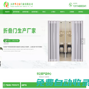 PVC折疊門-推拉門廠家-天津快速門-滑升門-華之扉門業(yè)