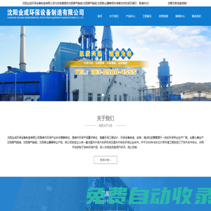 沈陽煙氣脫硝|沈陽煙氣脫硫|沈陽除塵器|沈陽業成環保設備制造有限公司