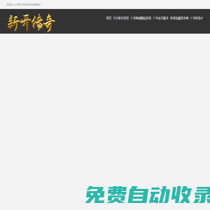今天新開傳奇_1.76網(wǎng)通精品傳奇_1.76傳奇sf_1.76金幣版本復(fù)古懷舊版-創(chuàng)加搜服網(wǎng)
