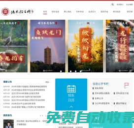北京大學招生網