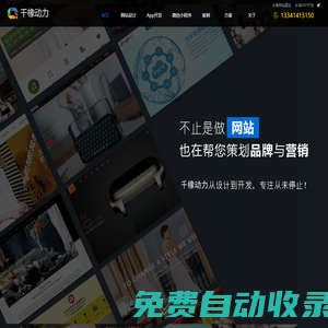長春網站建設_網頁設計_seo優(yōu)化_小程序開發(fā)_千橡動力
