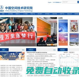 中國空間技術研究院