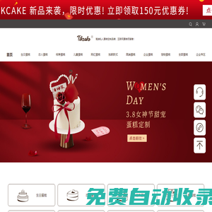 Tikcake?蛋糕-24小時網(wǎng)上訂購網(wǎng)紅生日蛋糕_1-3小時新鮮送達！