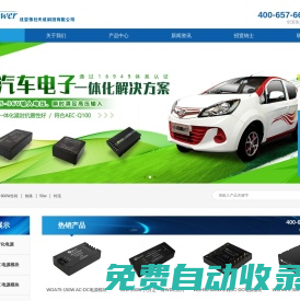 電源模塊_模塊電源_機(jī)載電源_艦載電源 _北京偉仕天成科技有限公司