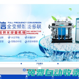 無負壓變頻供水設(shè)備【廠家直銷】二次恒壓供水設(shè)備【長沙恒信供水】