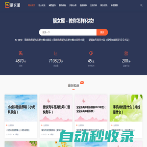 靚女屋-教你怎樣化妝、保養(yǎng)皮膚，做好看的女人 - 靚女屋