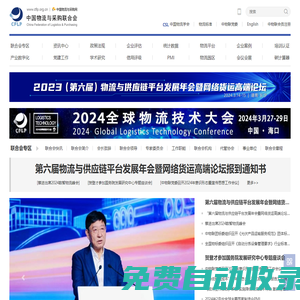 中國物流與采購網(wǎng) - 中國物流與采購行業(yè)門戶網(wǎng)站