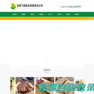 和縣家禽屠宰|和縣家禽加工|和縣家禽宰殺|和縣家禽|和縣家禽屠宰公司|和縣家禽屠宰場(chǎng)|安徽飛越禽業(yè)有限責(zé)任公司|www.ahfy1688.com