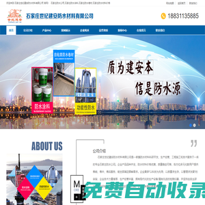 石家莊防水公司-防水涂料-防水卷材價格__石家莊世紀建安防水材料有限公司