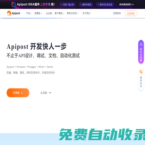 Apipost-API 文檔、設(shè)計(jì)、調(diào)試、自動(dòng)化測(cè)試一體化協(xié)作平臺(tái)