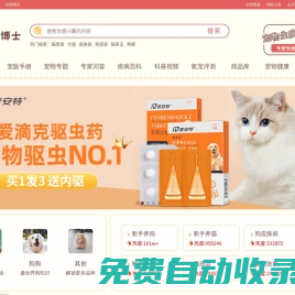 氧寵博士-專業寵物醫生在線免費咨詢