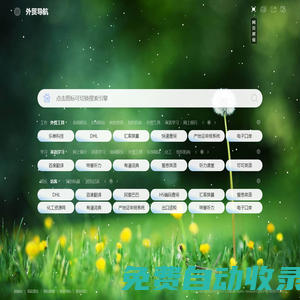 外貿(mào)導(dǎo)航 - 外貿(mào)從這里開始