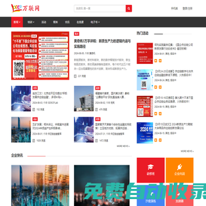 萬聯(lián)網(wǎng)-供應(yīng)鏈金融智慧服務(wù)平臺(tái)