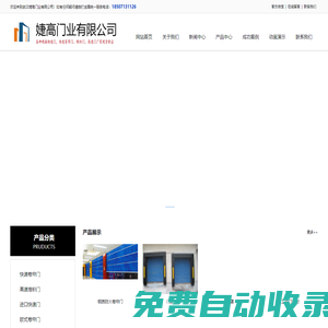 快速卷簾門(mén),快速門(mén),快速堆積門(mén),pvc快速門(mén),快速提升門(mén),高速卷簾門(mén),長(zhǎng)沙快速卷簾門(mén),長(zhǎng)沙快速堆積門(mén),長(zhǎng)沙高速卷簾門(mén),快速門(mén)廠家_武漢婕高門(mén)業(yè)有限公司