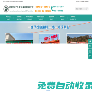昆明市中育職業(yè)技能培訓(xùn)學(xué)校