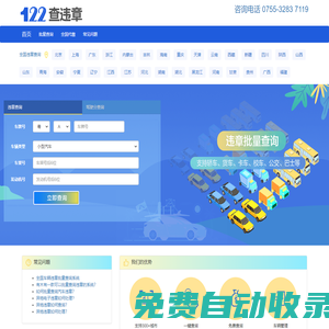 車輛違章查詢-全國(guó)查違章車輛,汽車違章批量查詢,交通異地違章查詢系統(tǒng)-122cwz車輛查詢網(wǎng)