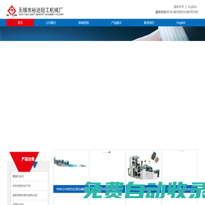 無錫市裕達(dá)輕工機(jī)械廠