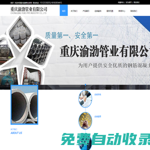 重慶頂管_重慶鋼筋混凝土管道_重慶排水管廠家-渝渤管業(yè)