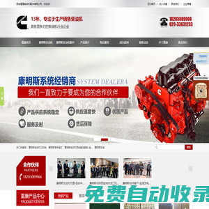 康明斯發(fā)動(dòng)機(jī)代理,康明斯發(fā)動(dòng)機(jī)配件,康明斯發(fā)動(dòng)機(jī)西安售后服務(wù)_西安重康柴油機(jī)配件有限公司