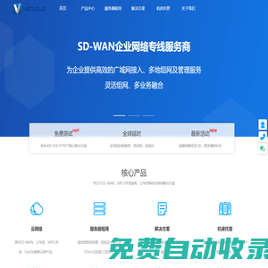 SDWAN-MPLS專線-IPLC專線-海外專線-「微云網絡」