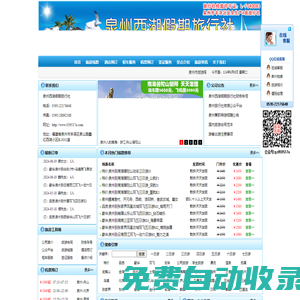 泉州旅行社|泉州旅行社報價|泉州旅行社網(wǎng)站-泉州西湖假期旅行社