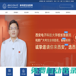 西安電子科技大學本科招生信息網