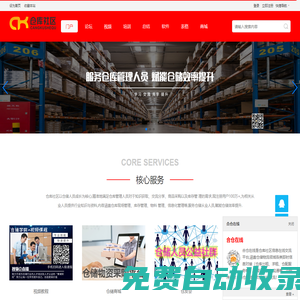 倉(cāng)庫(kù)社區(qū),倉(cāng)庫(kù)管理人員必上的網(wǎng)站-專業(yè)倉(cāng)庫(kù)管理行業(yè)交流平臺(tái) -  Powered by Discuz!