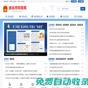 淮北市財(cái)政局
