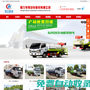 灑水車廠家_灑水車價(jià)格_中國灑水車生產(chǎn)基地-程力專用汽車股份有限公司