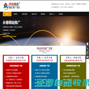 網(wǎng)站優(yōu)化推廣seo,關(guān)鍵詞快速排名,無效退款-長春網(wǎng)絡(luò)公司-長春網(wǎng)站推廣