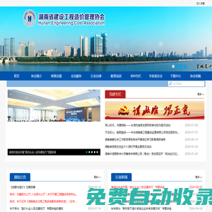 湖南省建設工程造價管理協(xié)會