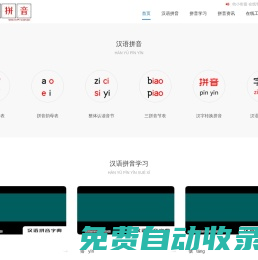 漢語拼音-漢語拼音學(xué)習(xí)-漢語拼音表-漢語拼音字母表-拼音字母表-拼音韻母表-拼音聲母表-整體認(rèn)讀音節(jié) - 中文漢語拼音學(xué)習(xí)網(wǎng)
