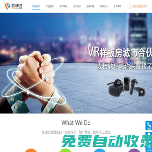 麥秸軟件-VR樣板間_IPAD售樓系統，300個成功案例,地產百強戰略首選
