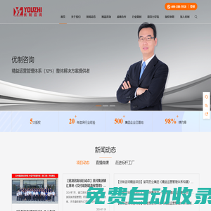 精益生產(chǎn)咨詢-TPM咨詢公司-精益咨詢顧問公司-班組建設(shè)咨詢 - 優(yōu)制咨詢公司