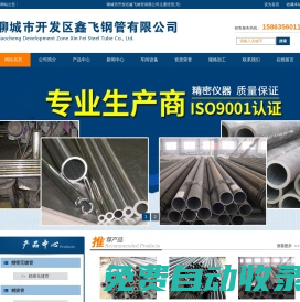 無縫管,無縫鋼管，精密無縫管，無縫管廠，無縫鋼管廠-聊城開發區鑫飛鋼管有限公司