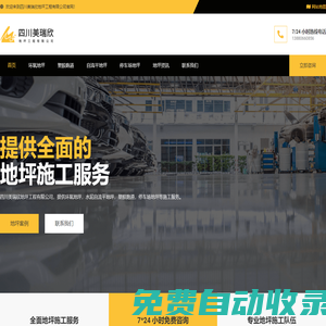 成都環(huán)氧樹脂地坪漆施工工程隊_塑膠跑道地坪材料生產廠家_水泥自流平地坪翻新改造公司 | 四川美瑞欣地坪工程有限公司